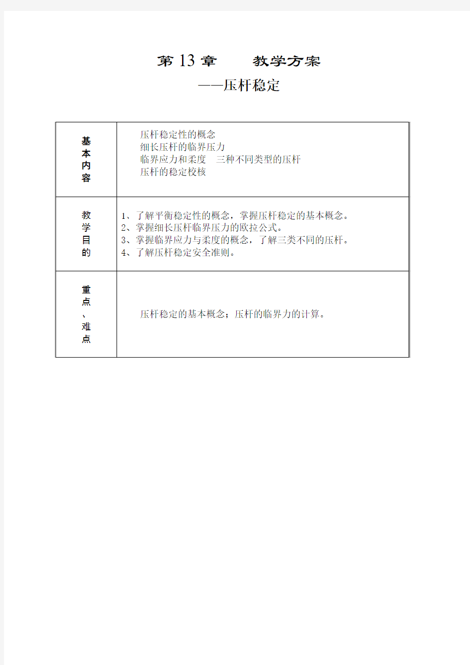 热动工程力学第13章