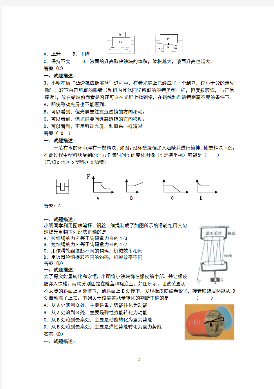 初中科学学业考试试题选编