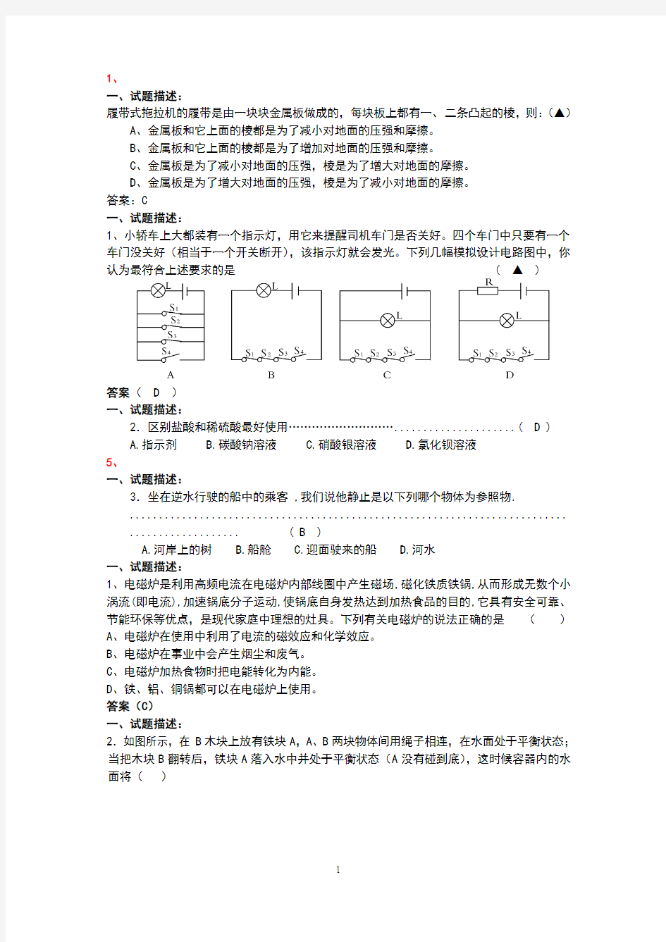 初中科学学业考试试题选编