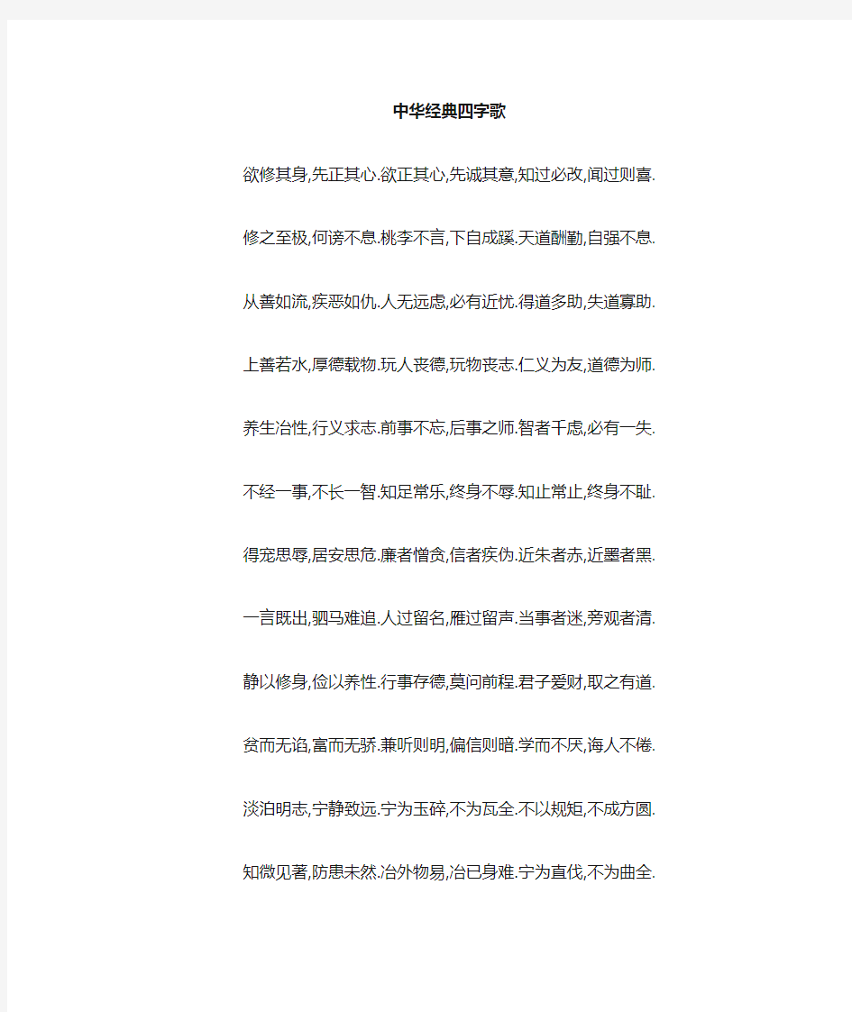 中华经典五字歌