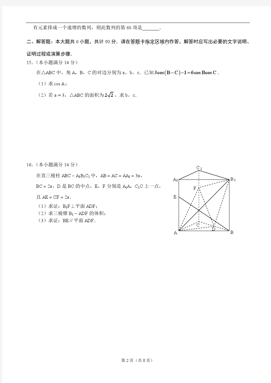 江苏省苏州大学2013届高三高考考前指导卷(1)(数学)