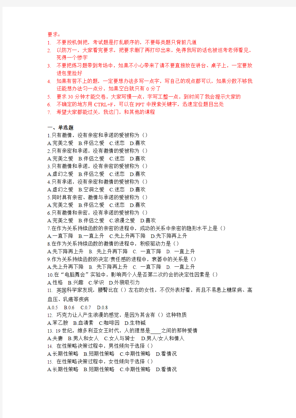 爱情心理学练习题