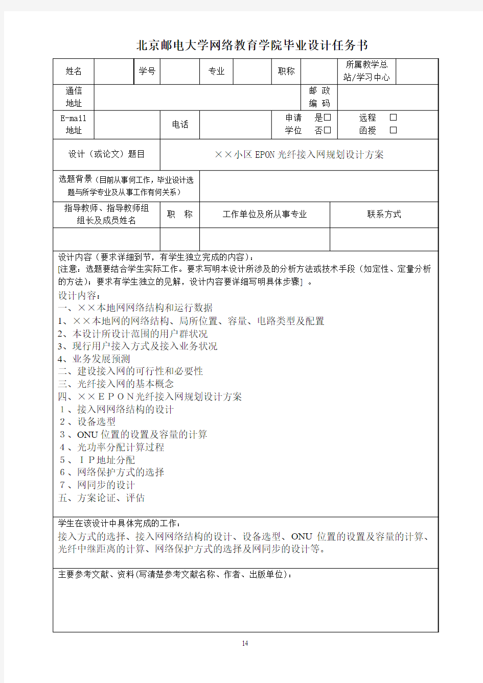 ××小区EPON光纤接入网规划设计方案