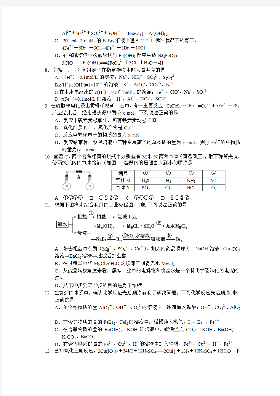 2015届高三第二次月考化学