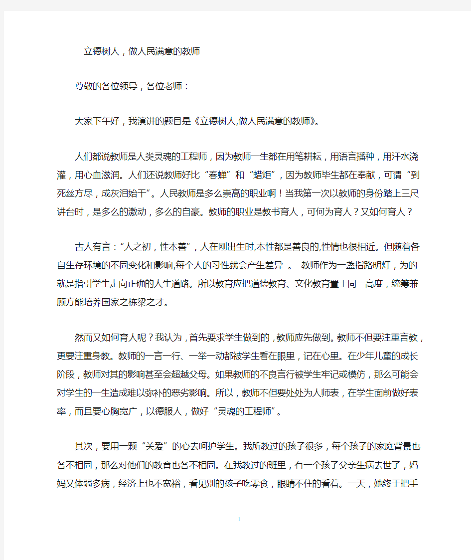 立德树人同心共筑中国梦演讲稿