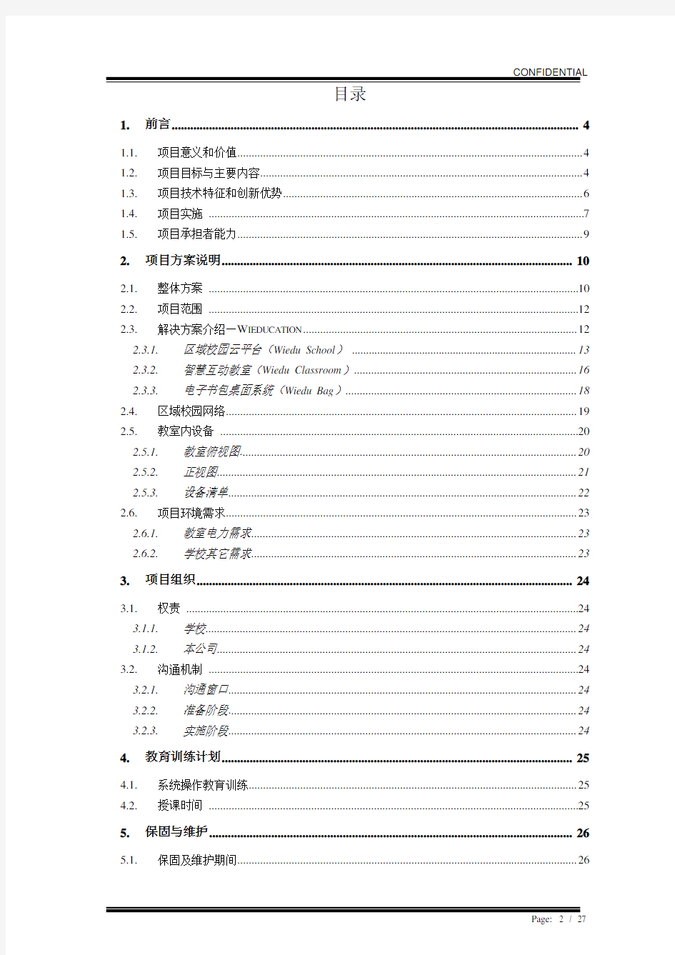 凤凰云课堂建设方案(1)