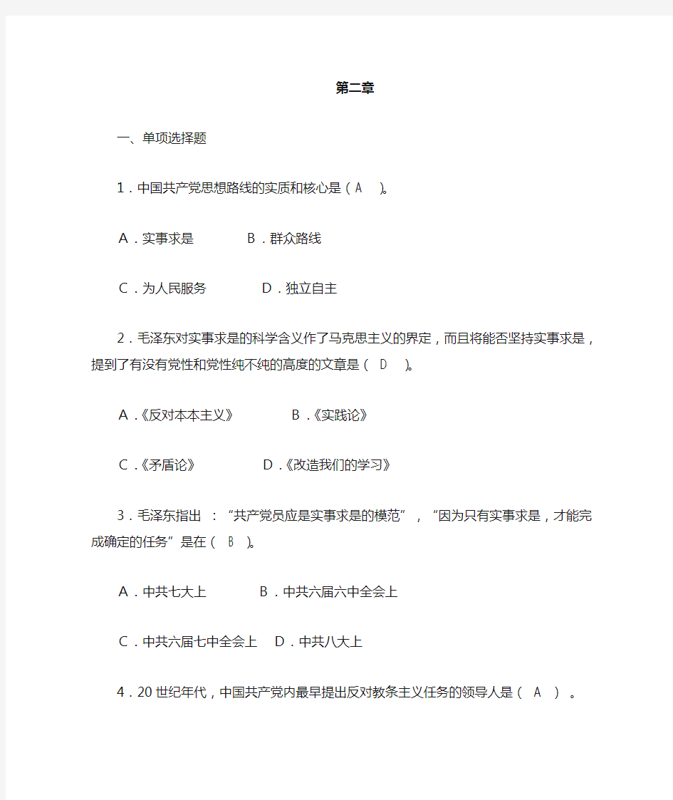 湖南工业大学毛概题库