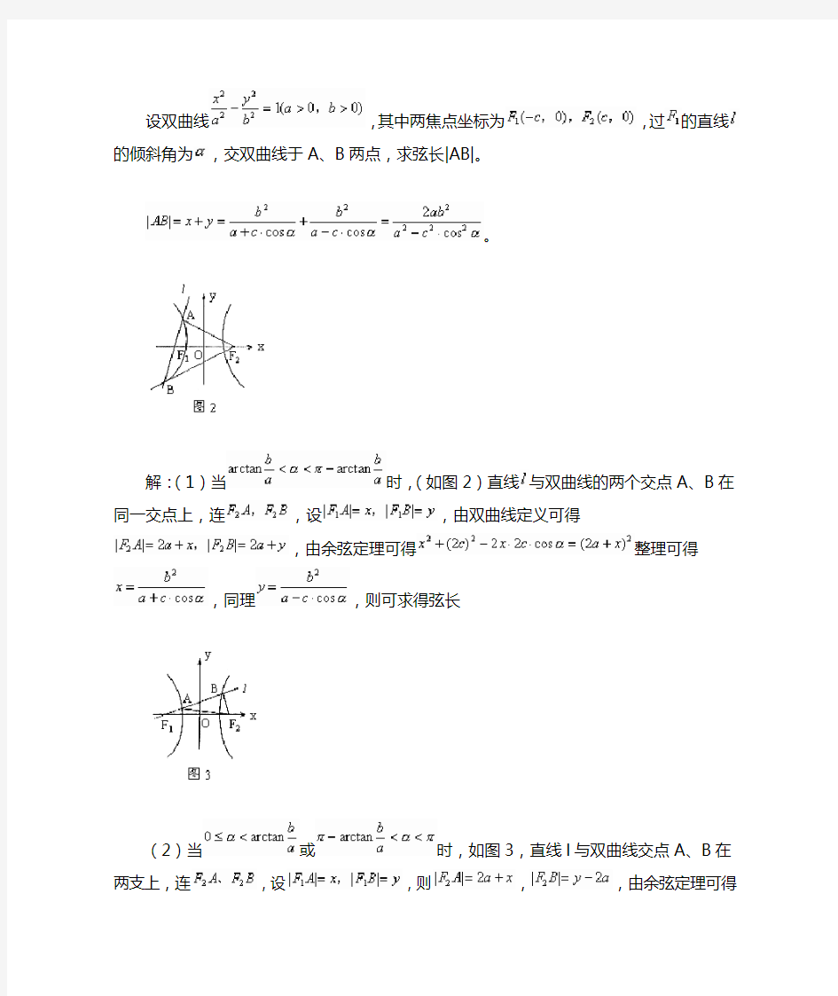 圆锥曲线弦长公式