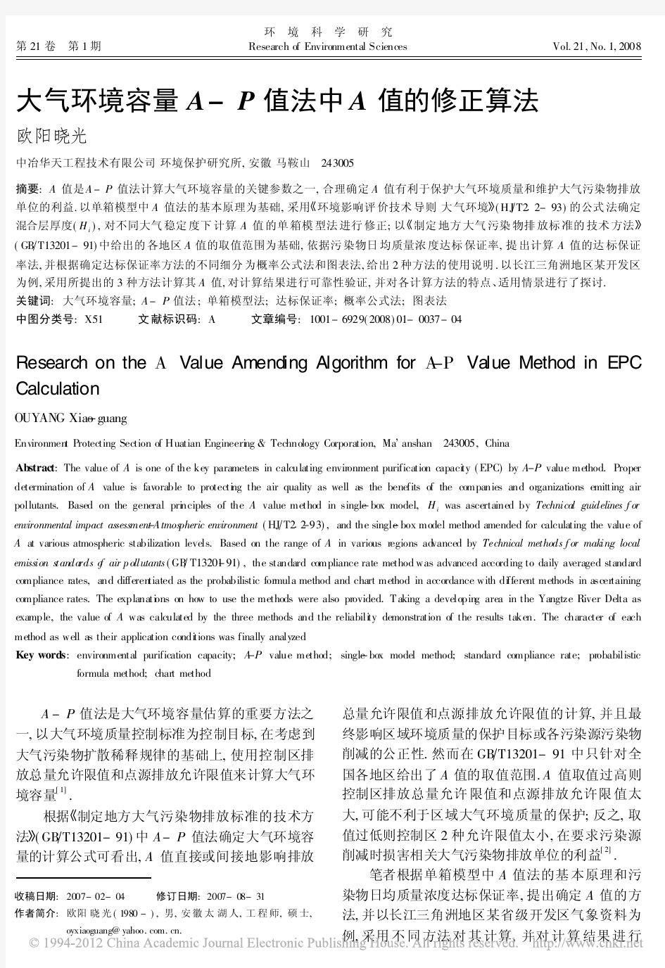 大气环境容量A_P值法中A值的修正算法