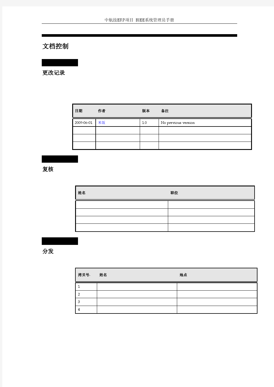 biee管理员手册