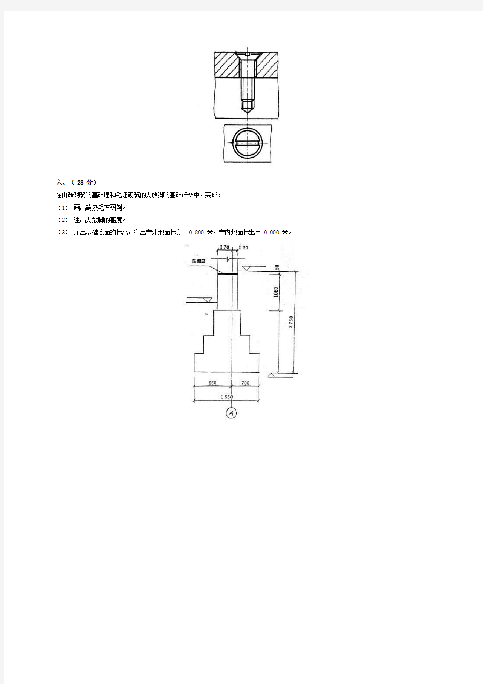 《画法几何》试题及答案