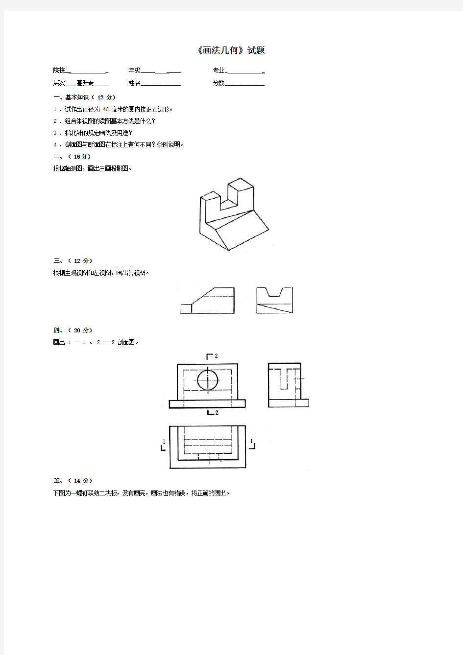 《画法几何》试题及答案