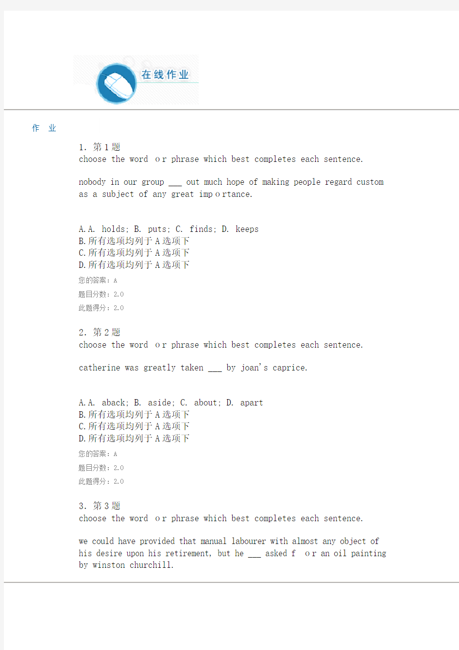 华师高级英语满分作业