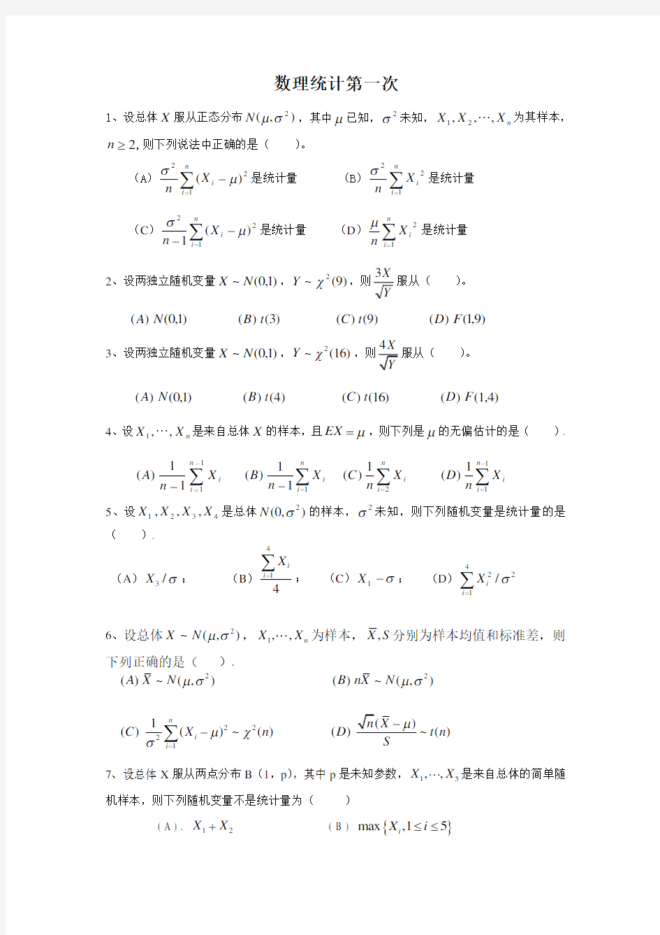 西南大学《数理统计》作业及答案