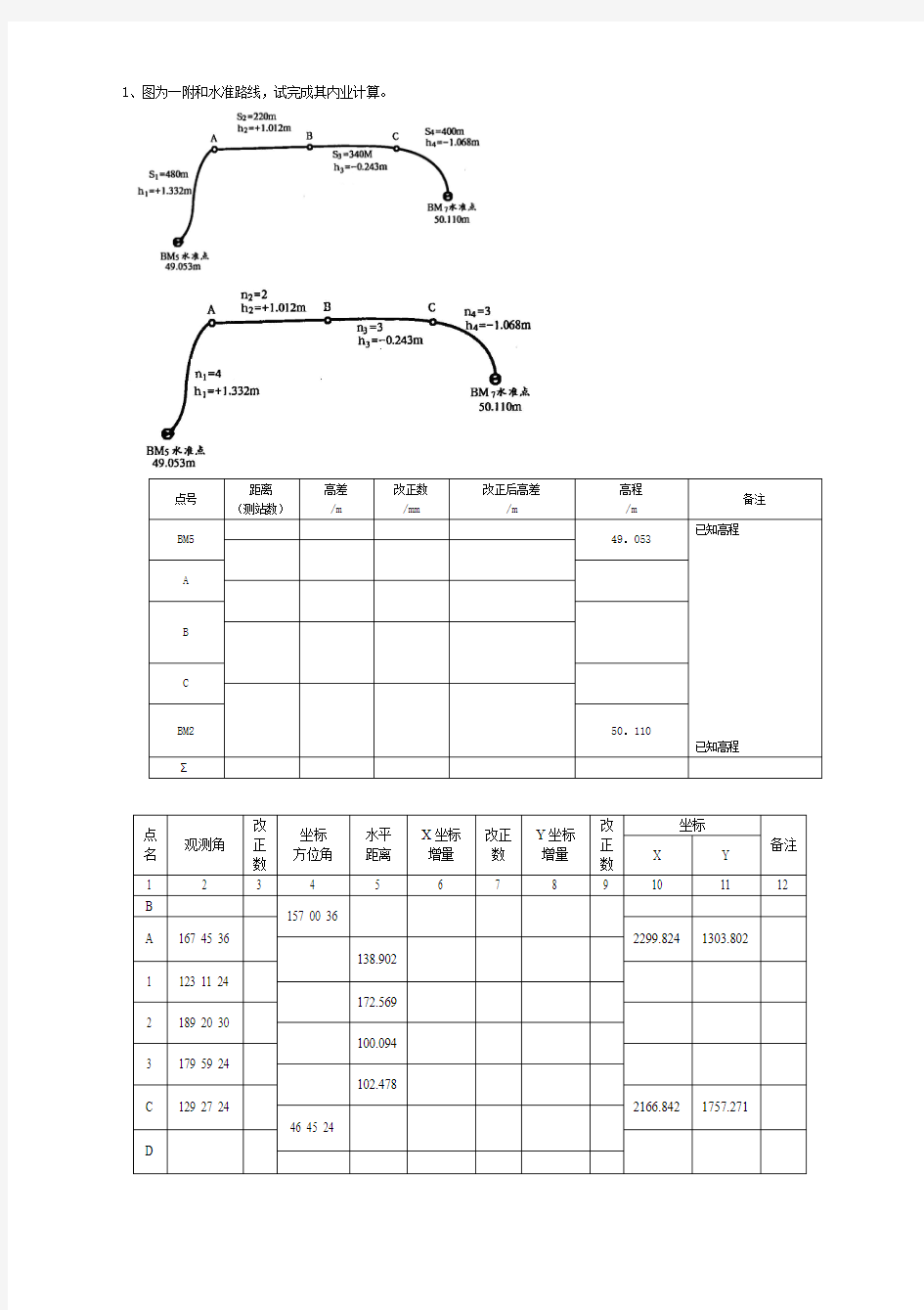 地形测量计算题