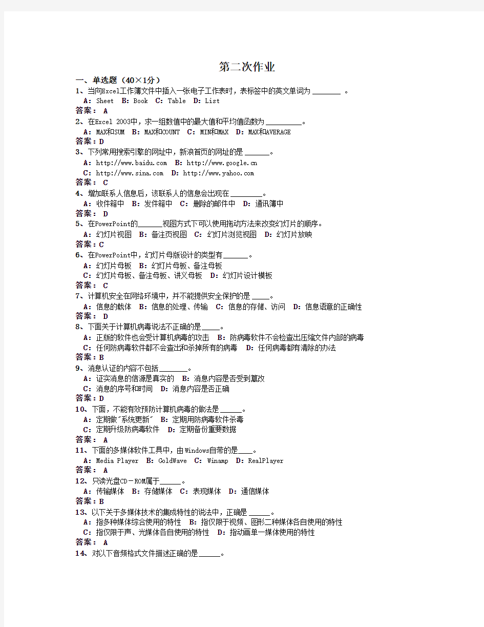 中山大学网络教育计算机应用基础作业二