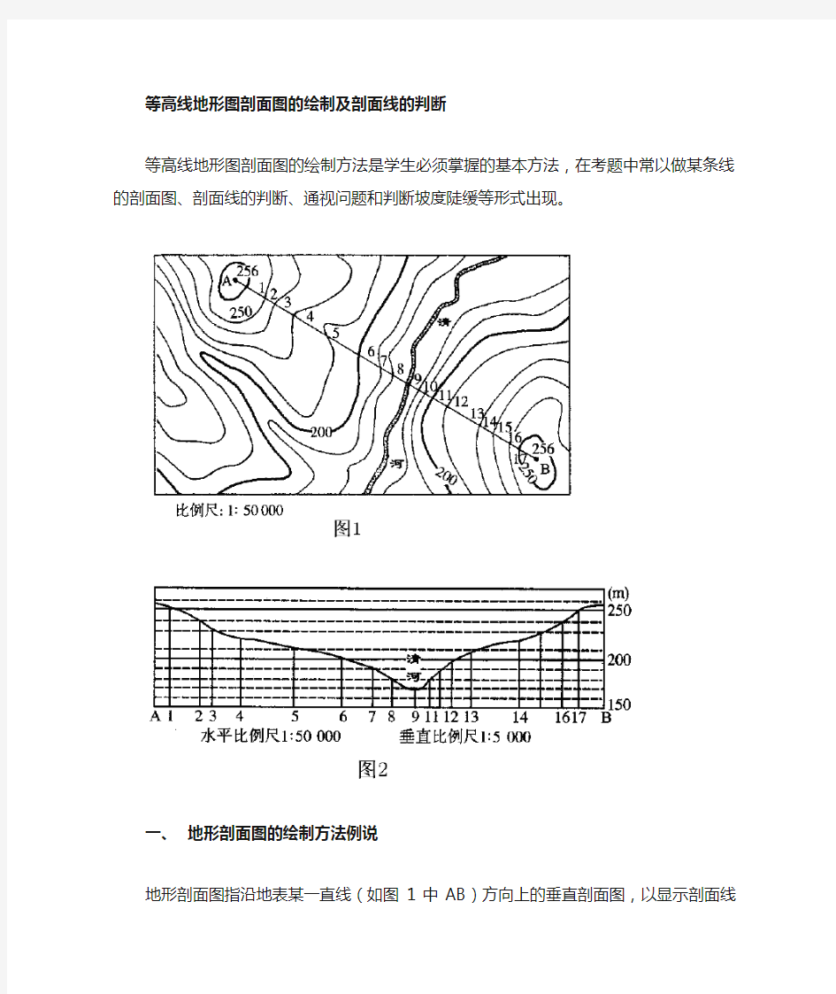 等高线地形图剖面图的绘制