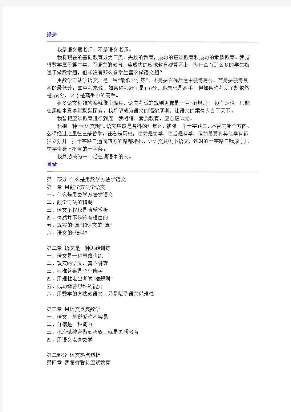 用数学方法学语文