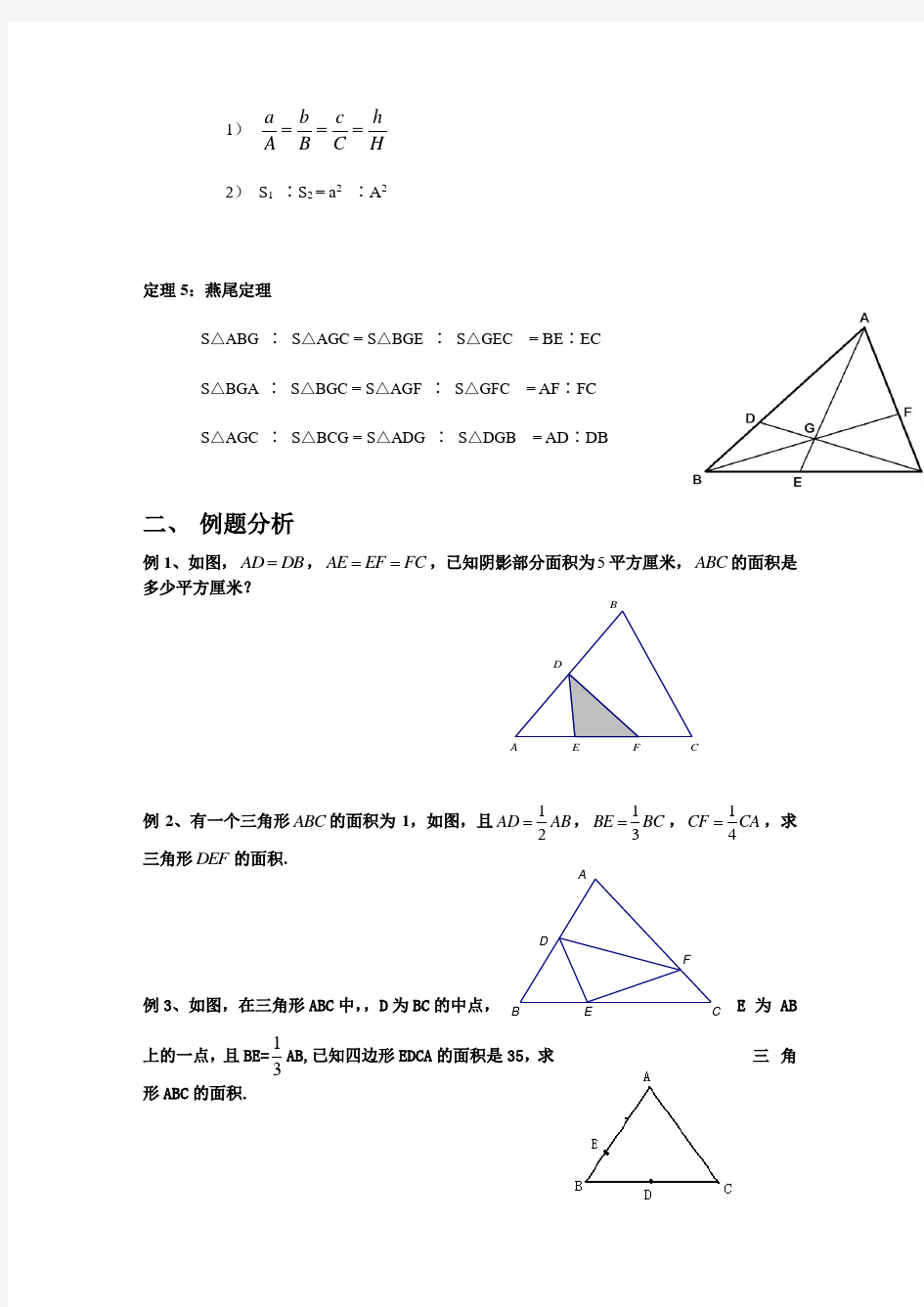 小学几何之蝴蝶定理