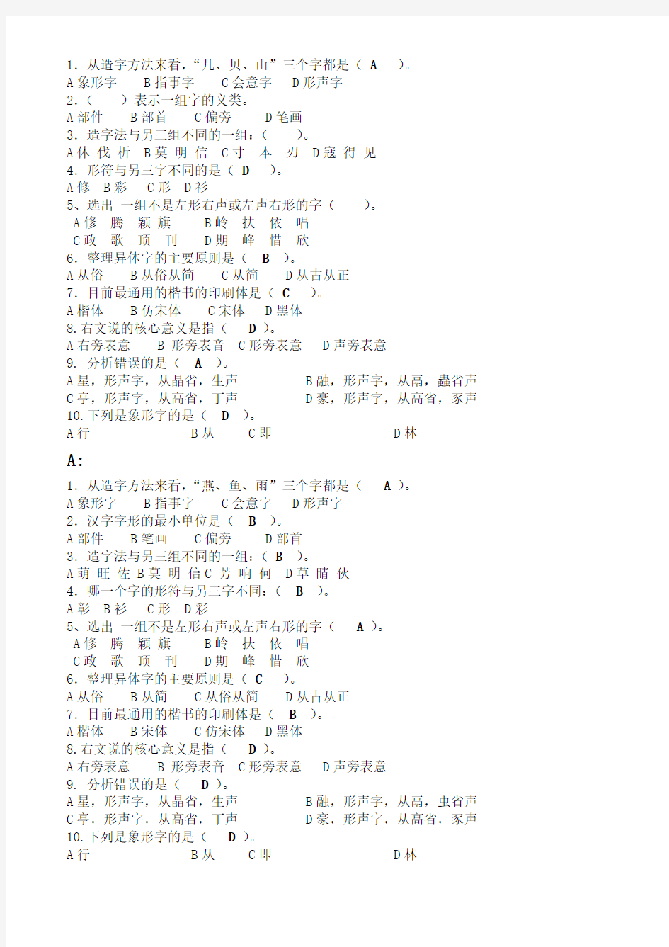 汉语言文字学期末考试押题卷