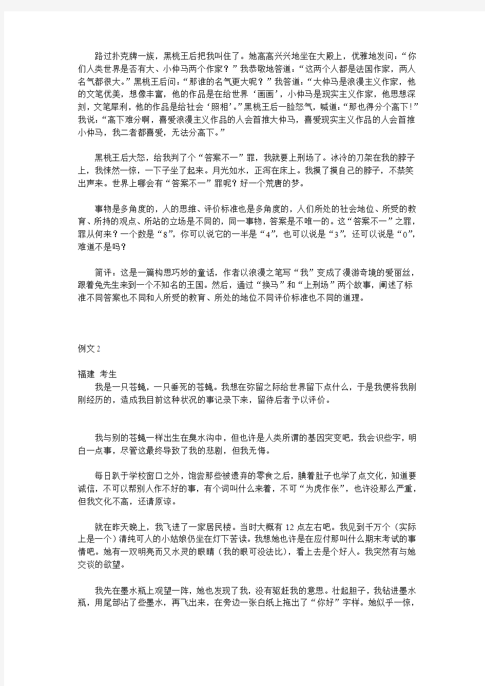 高考作文文体创新招术之三十七 童话寓言法