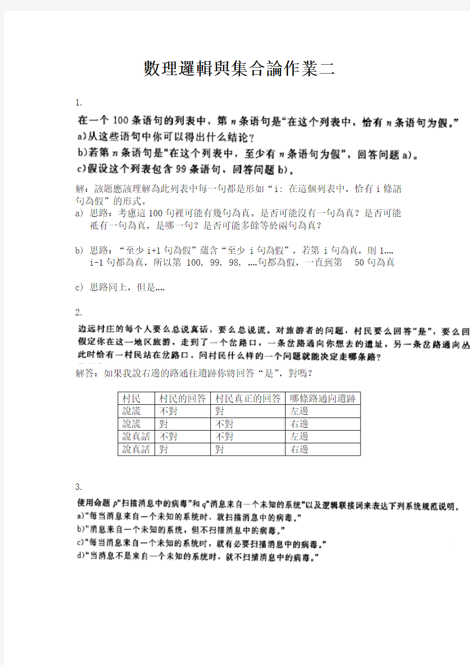 数理逻辑与集合论作业二 - 参考解答