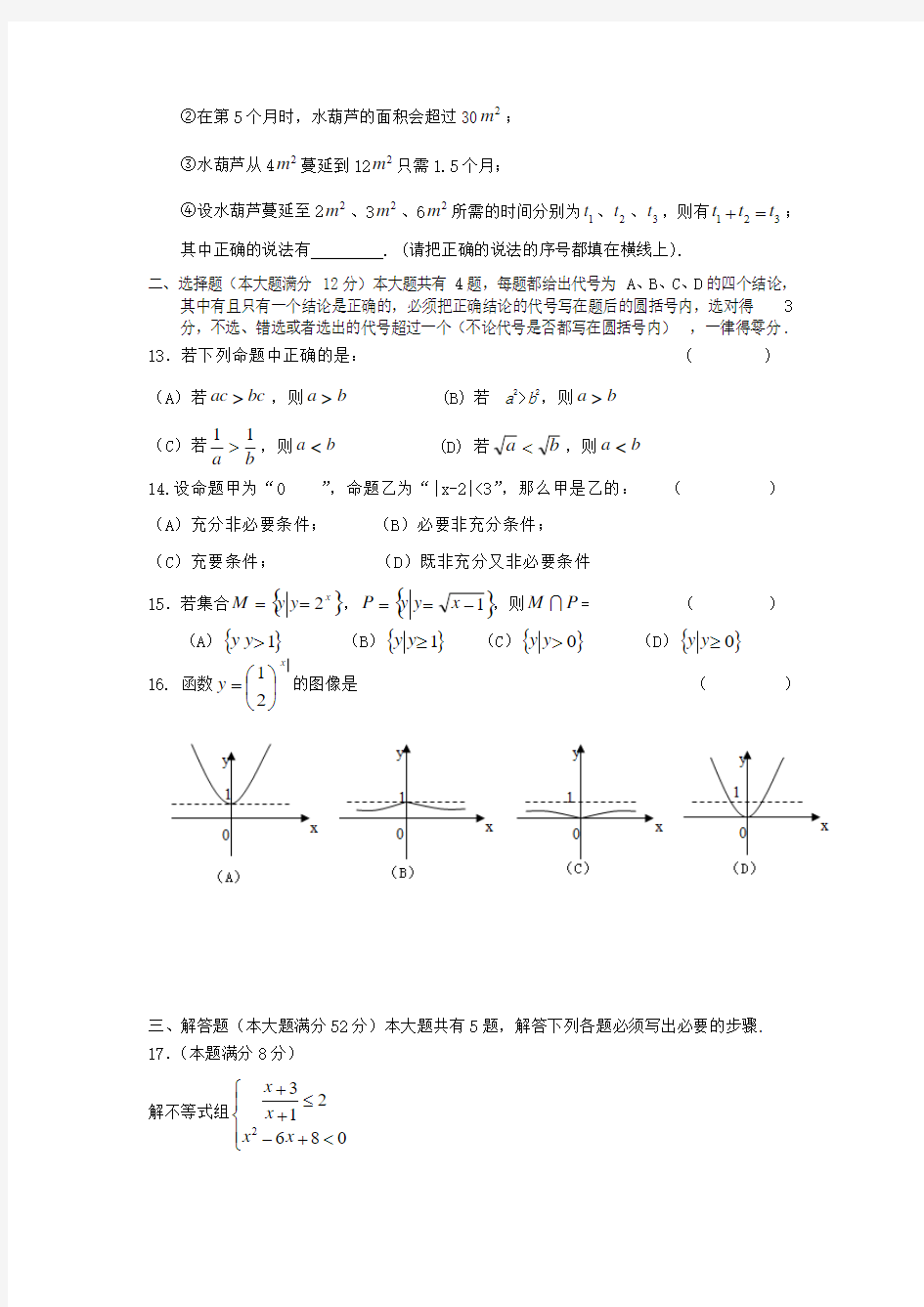 上海市浦东新区2014-2015学年高一上学期期末考试 数学试题 (1)