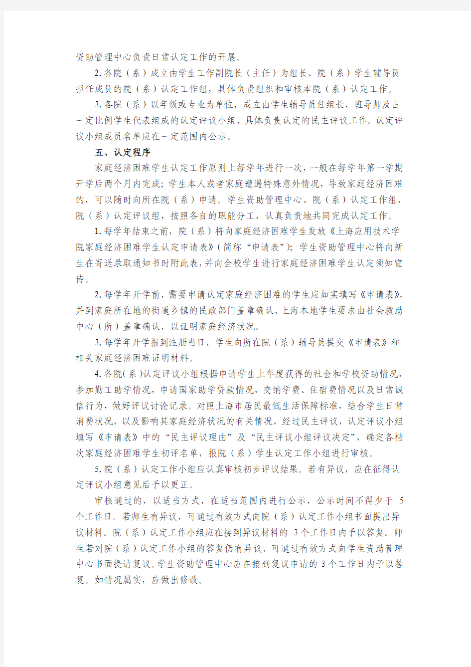 上海应用技术学院困难学生认定办法