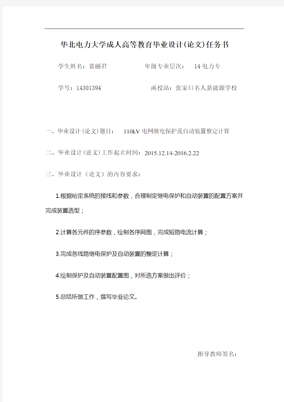 110kV电网继电保护配置与线路保护整定计算(附计算书、图以及参数表)