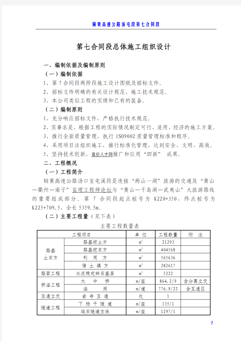 省道大修工程总体施工组织设计