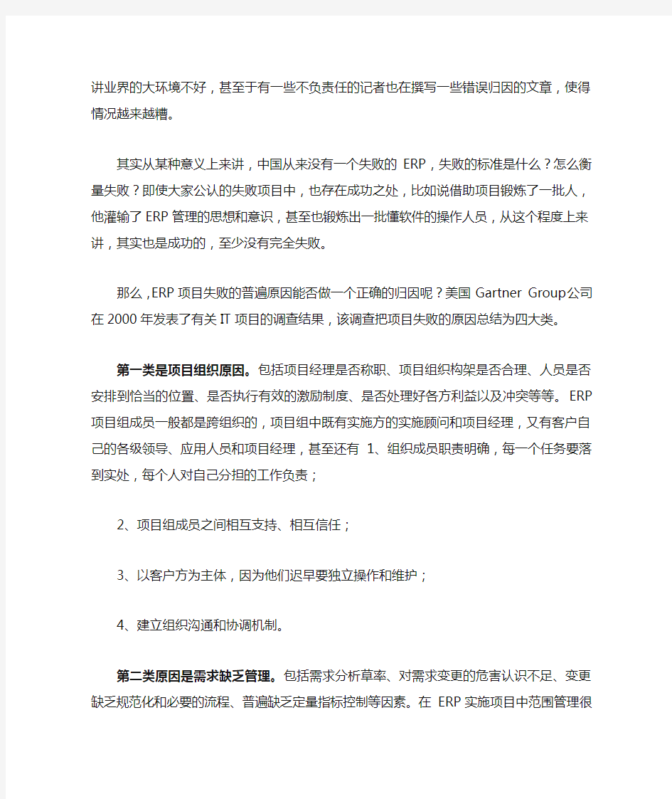 IT项目四大失败原因的详细分析