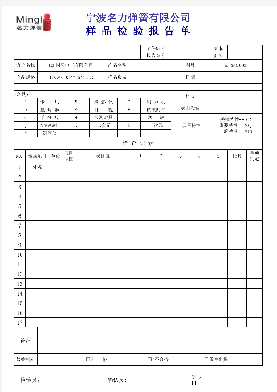 最新样品检验报告单