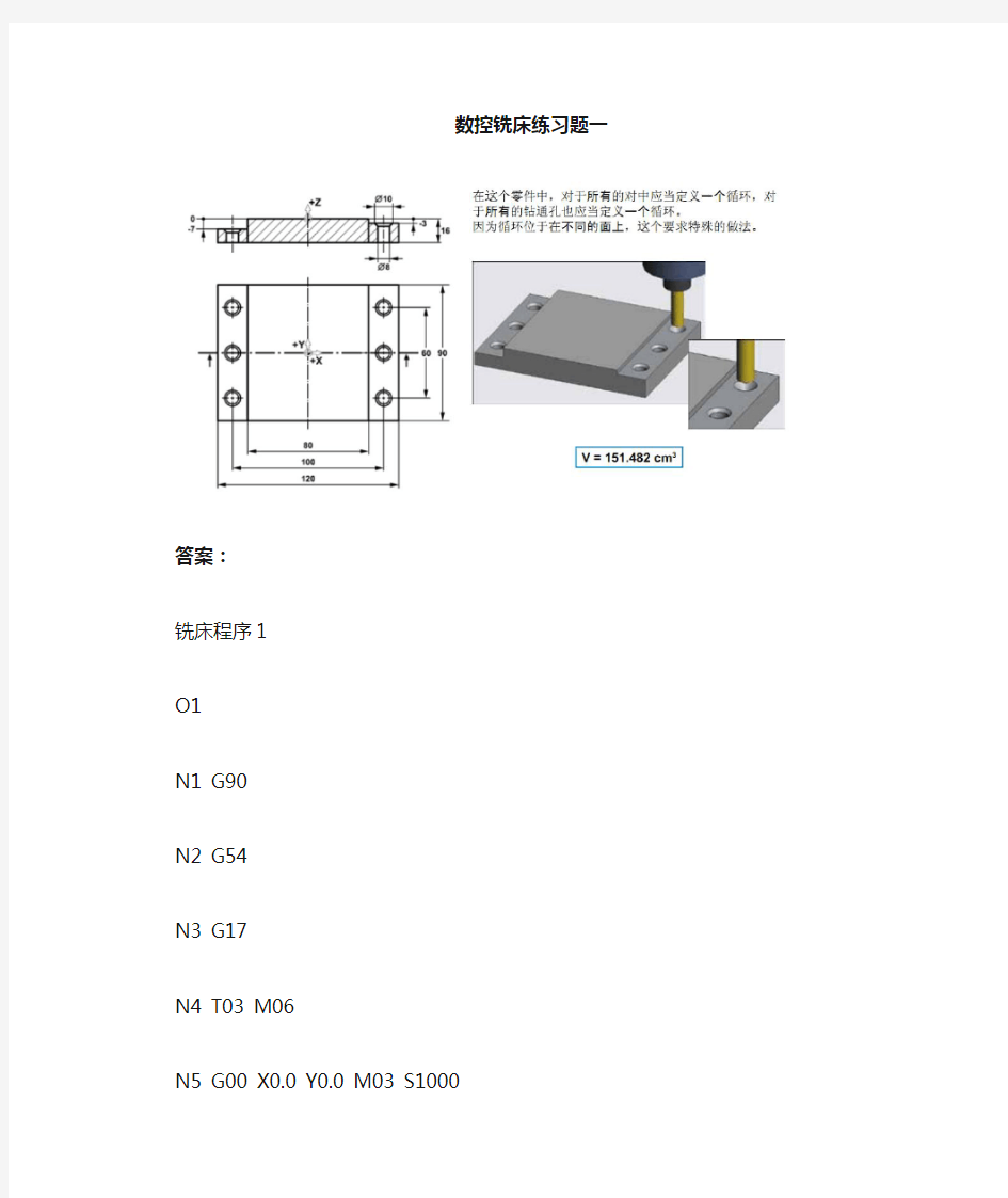 数控铣床编程实例及答案