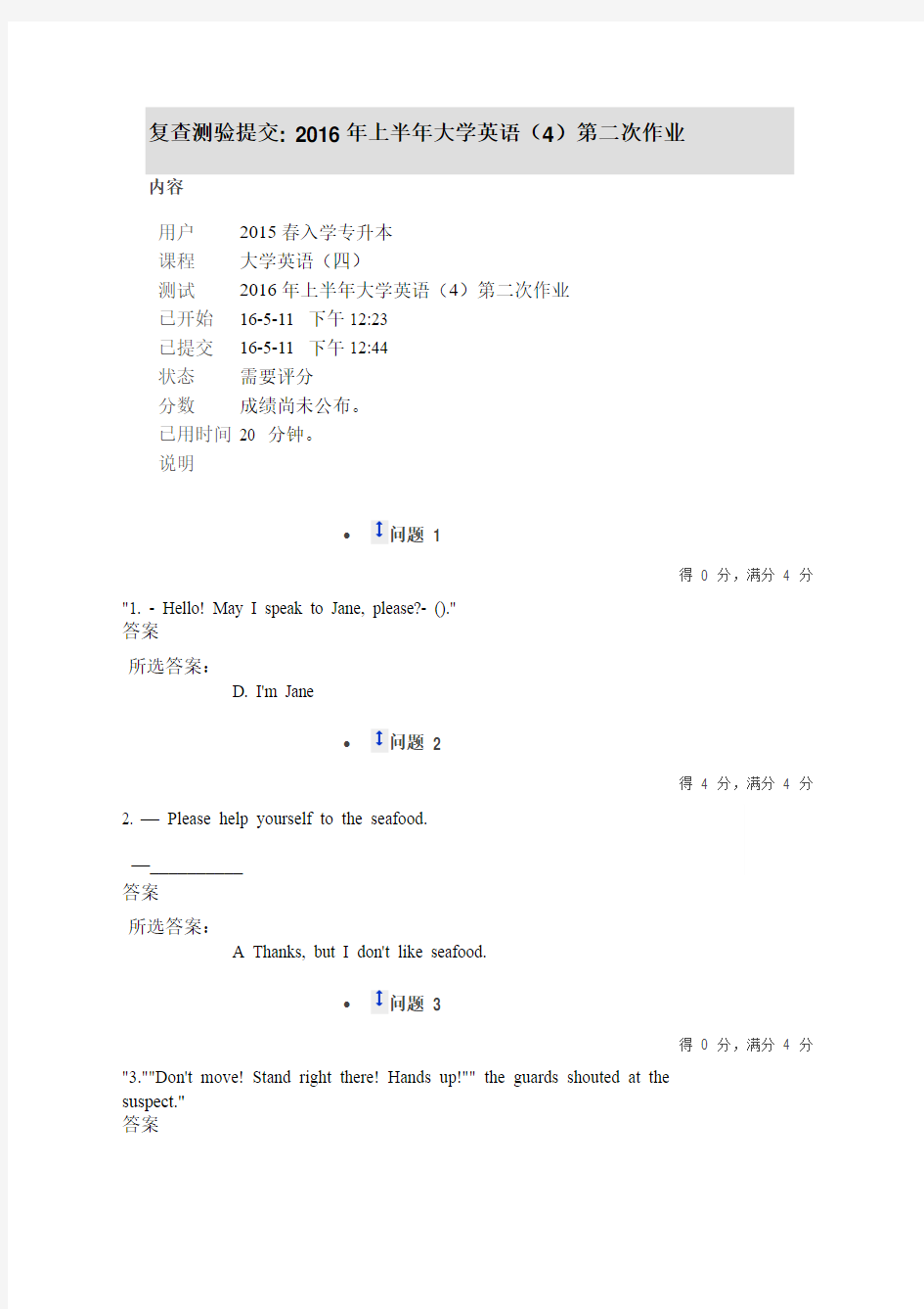 2016年上半年大学英语(4)第二次作业