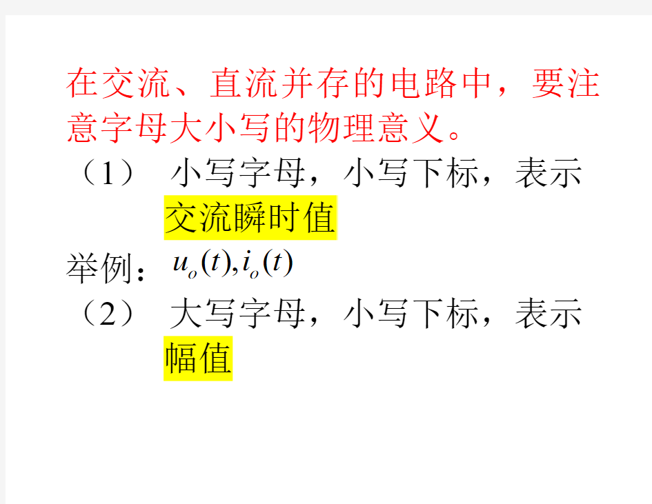 东华大学高频电子电路通信电子电路课件4-1