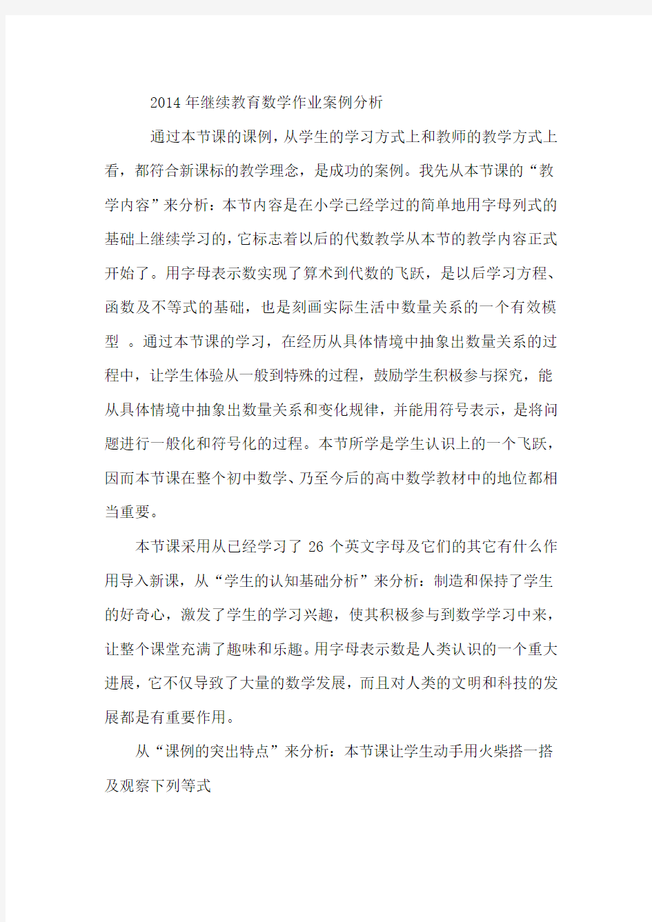 2014继续教育远程学习作业