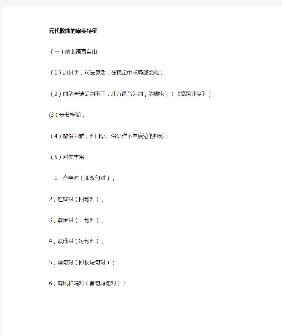 古代文学史期末部分元明清