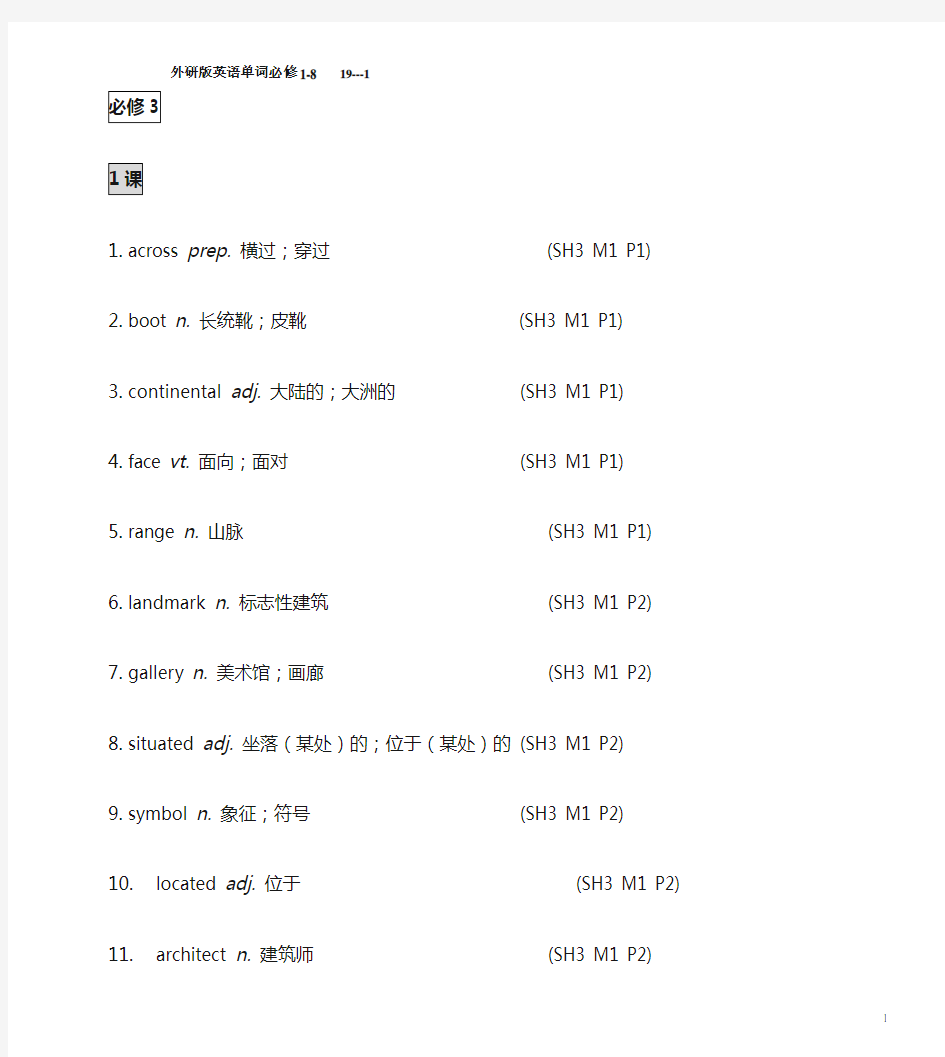 外研版高中必修三英语全部单词