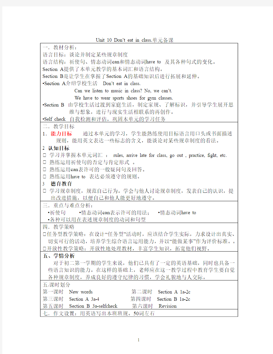 鲁教版五四制初二英语unit10教案【超详细】烟台威海地区