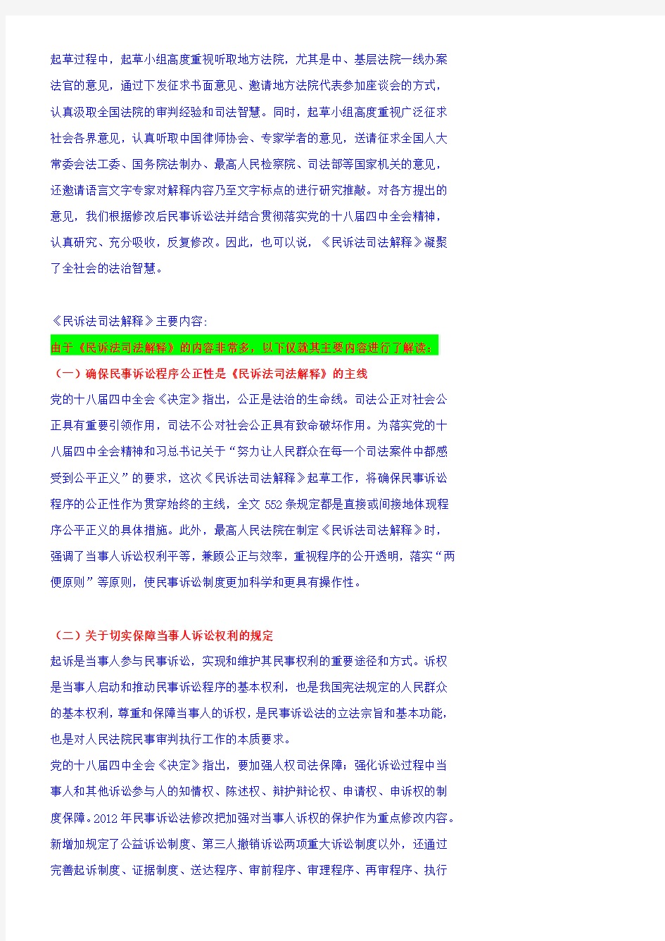 2015新民诉法司法解释重点解读