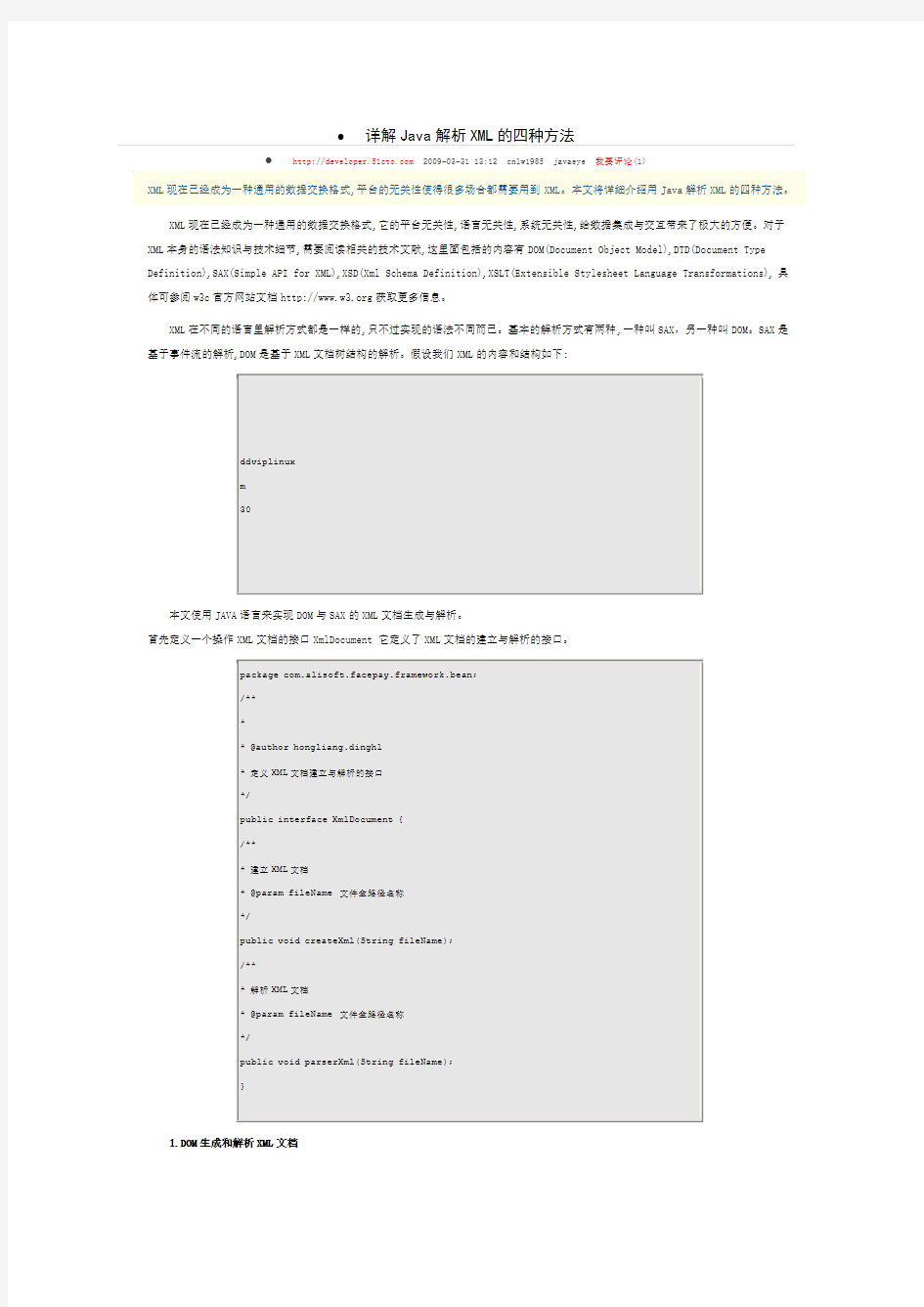 详解Java解析XML的四种方法