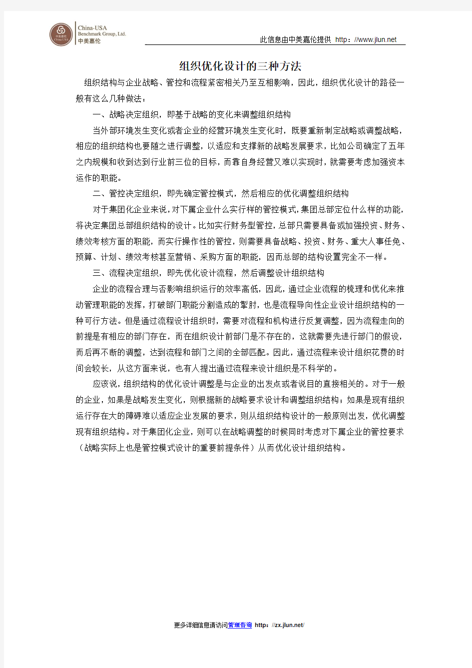 组织优化设计的三种方法