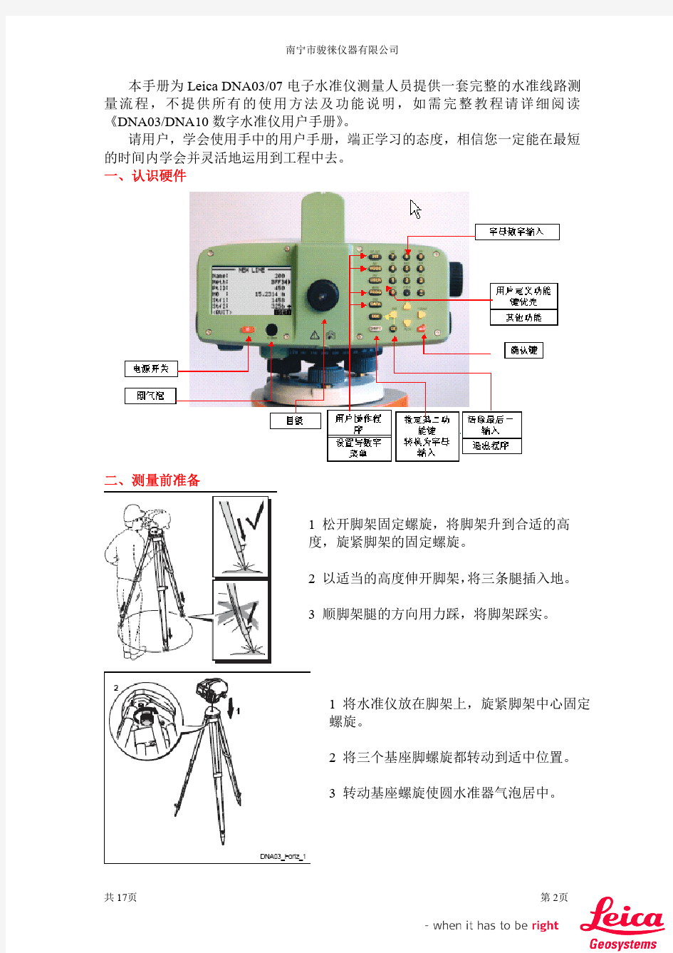 Leica_Dna03_10电子水准仪操作教程