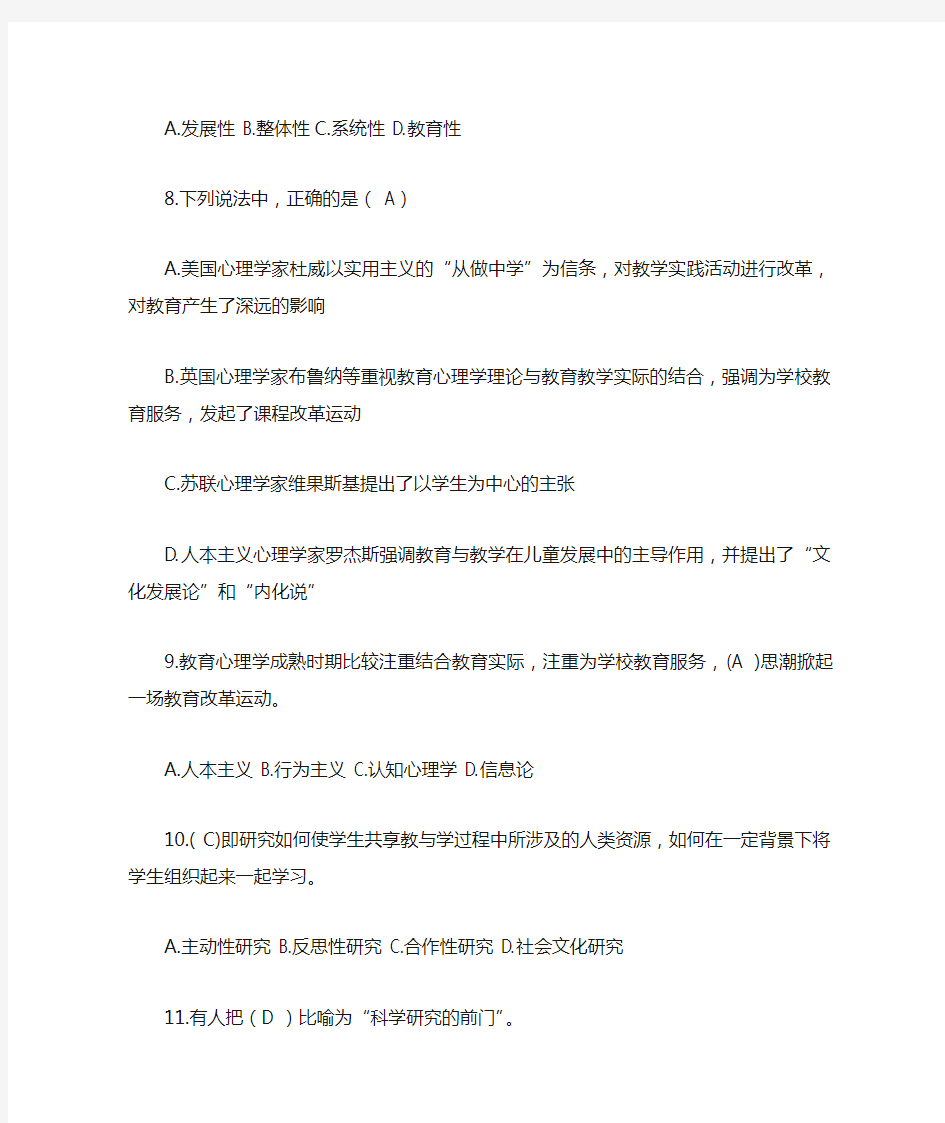 教育心理学第一章习题答案