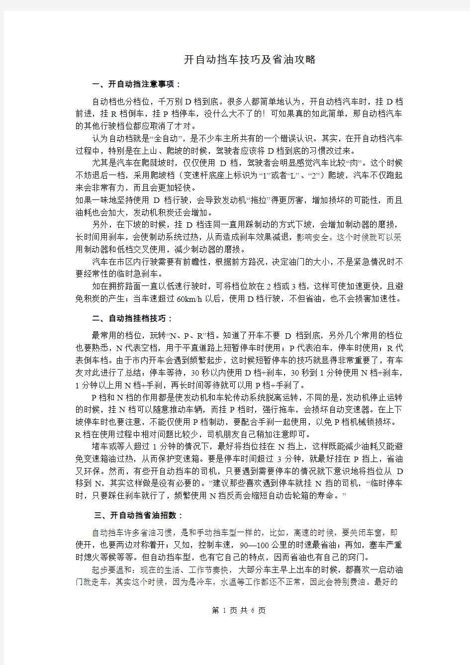 开自动挡车技巧及省油攻略