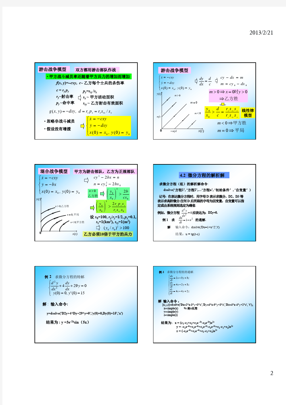 微分方程的稳定性