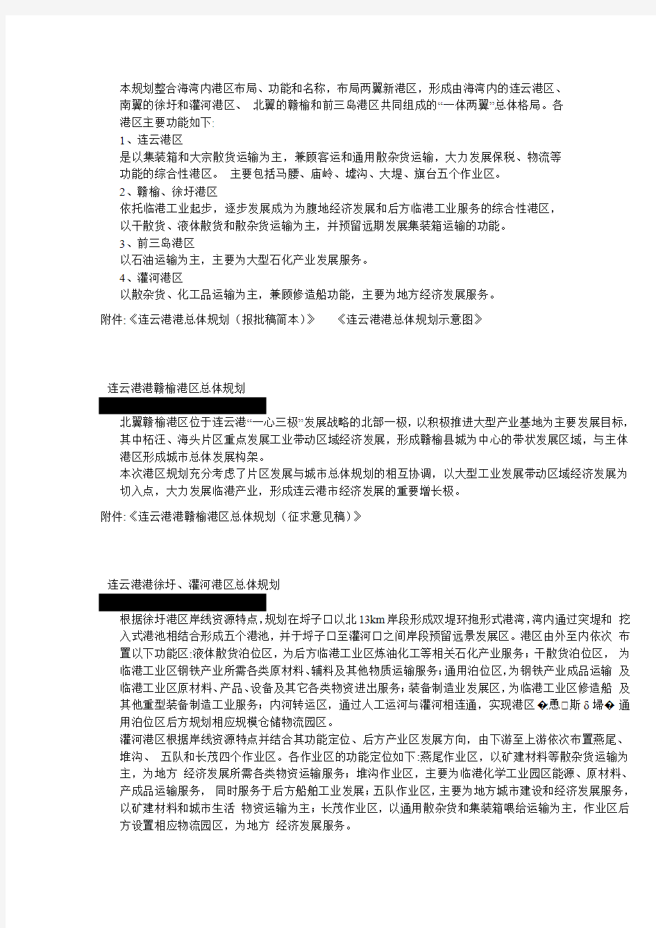 连云港港口总体规划