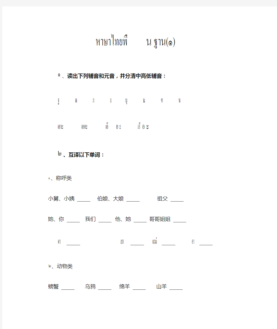 基础泰语1-第1到8课考试卷