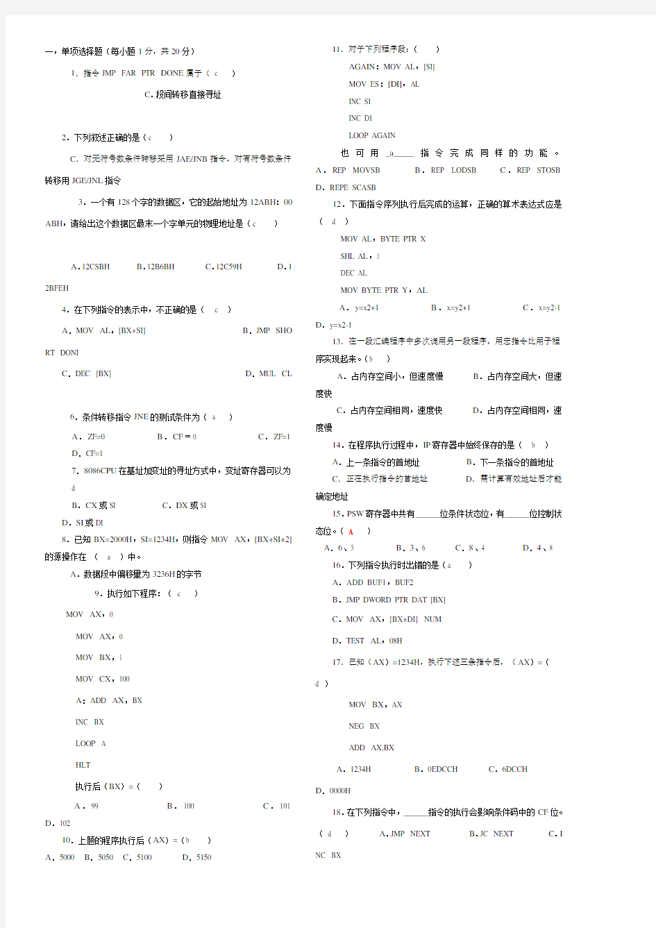 汇编语言试题及答案4