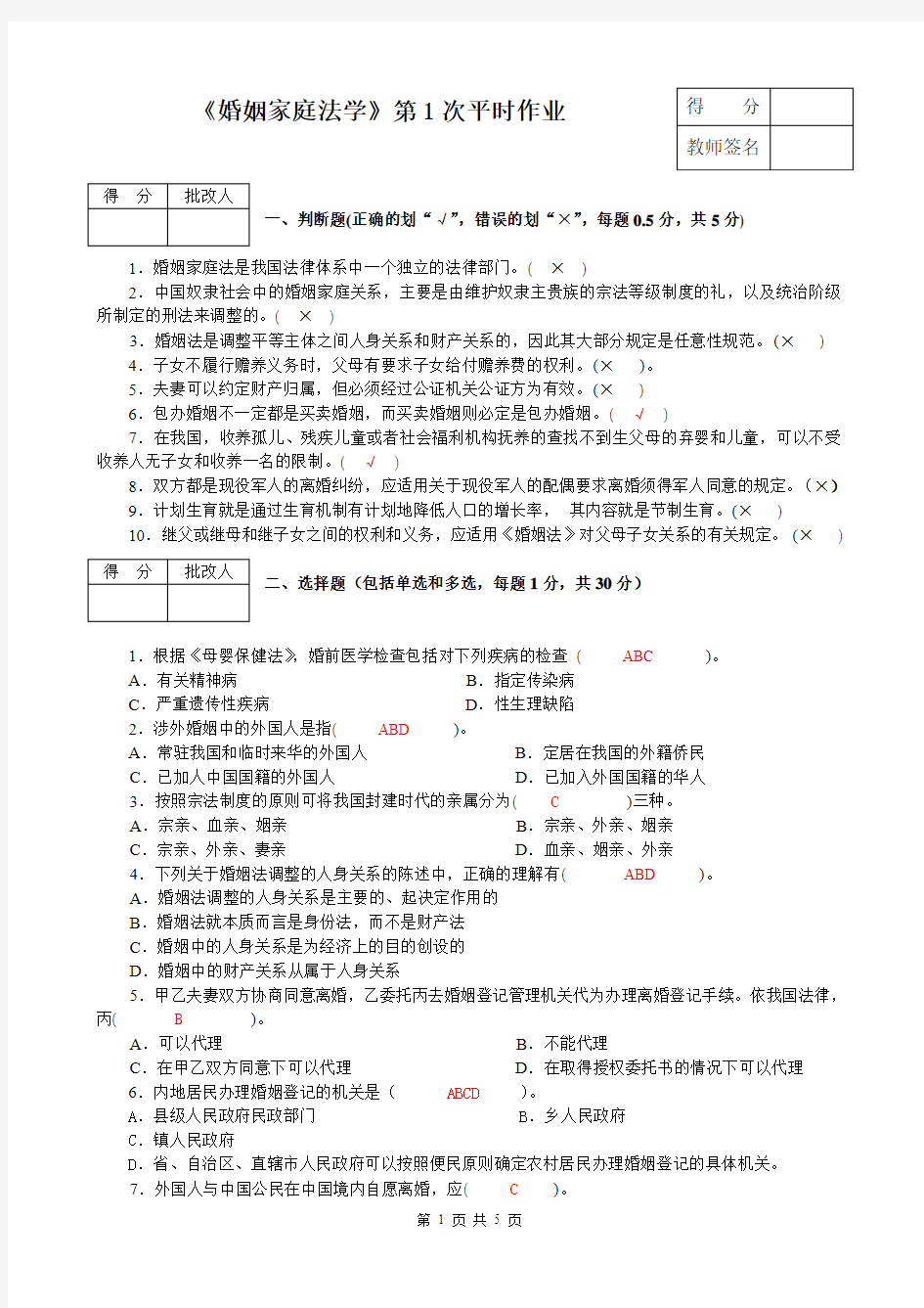 婚姻法作业1参考答案